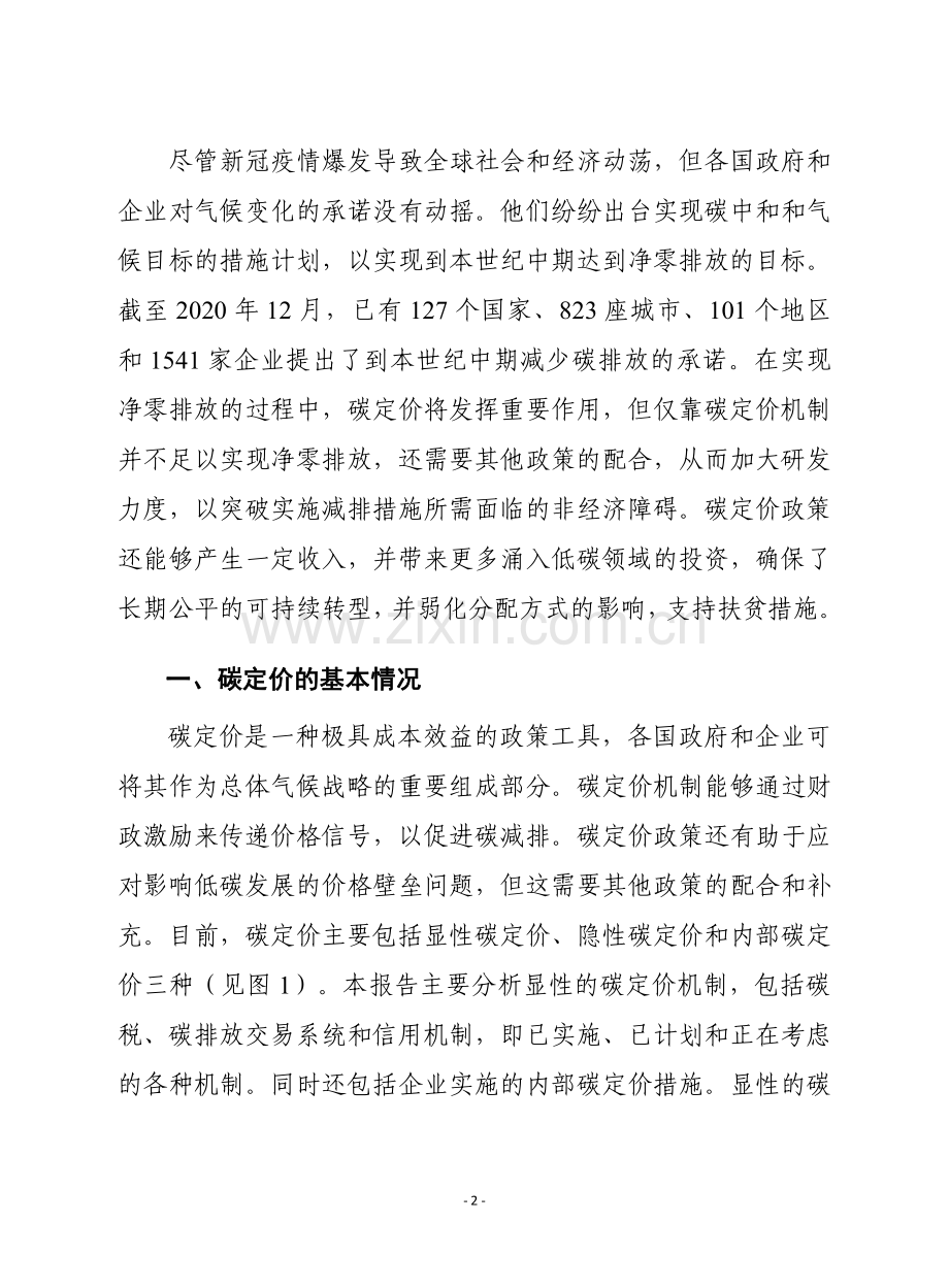 2021年碳定价现状及趋势.pdf_第2页