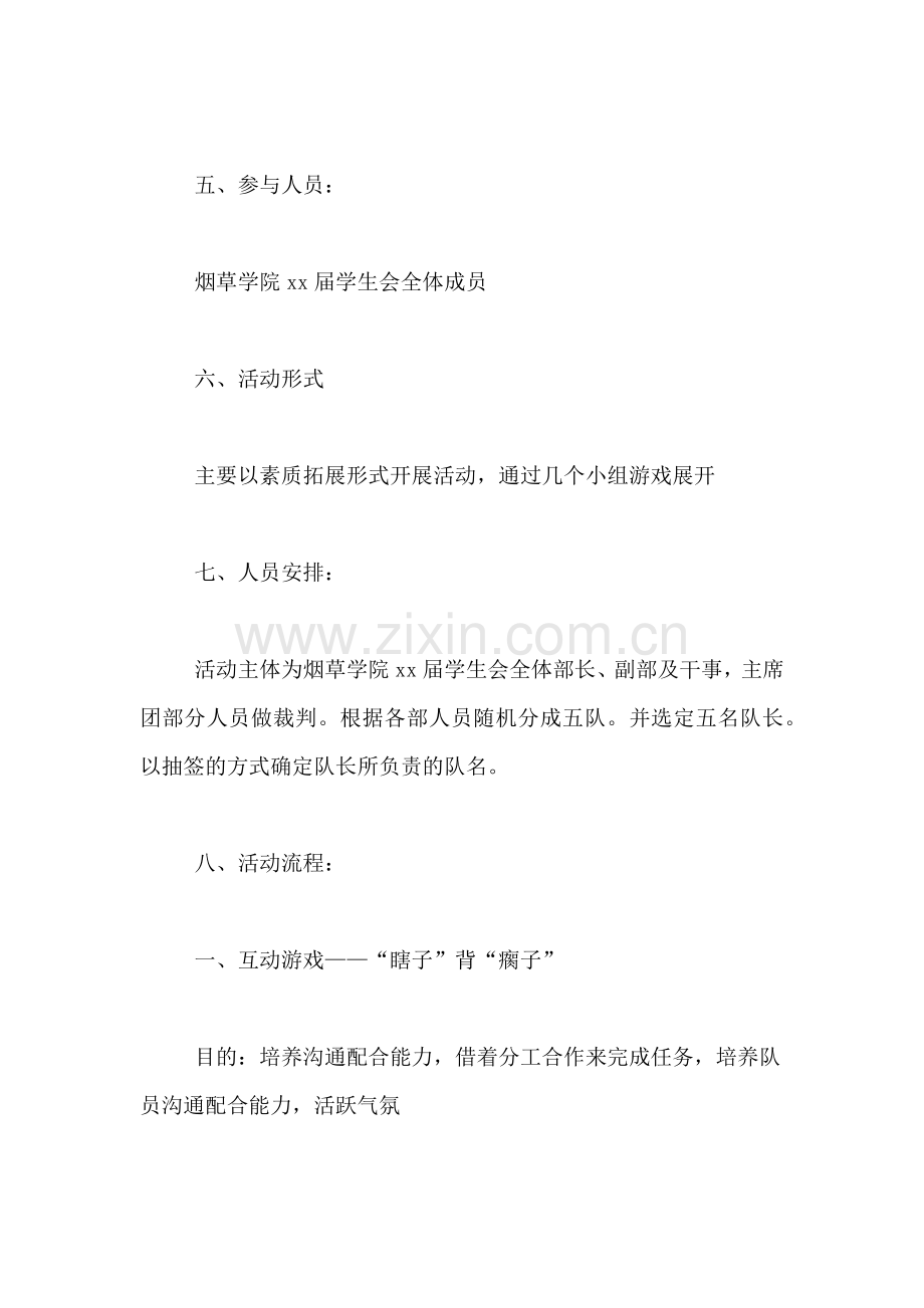 2019年职高学生会活动策划书模板.doc_第2页