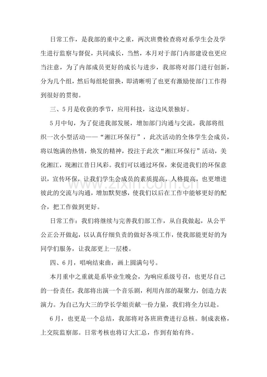 2020年学生会监察部工作计划.doc_第2页