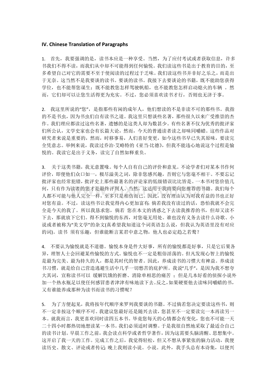 英专综合教程6册课文翻译及课后答案Answertounit3.doc_第1页