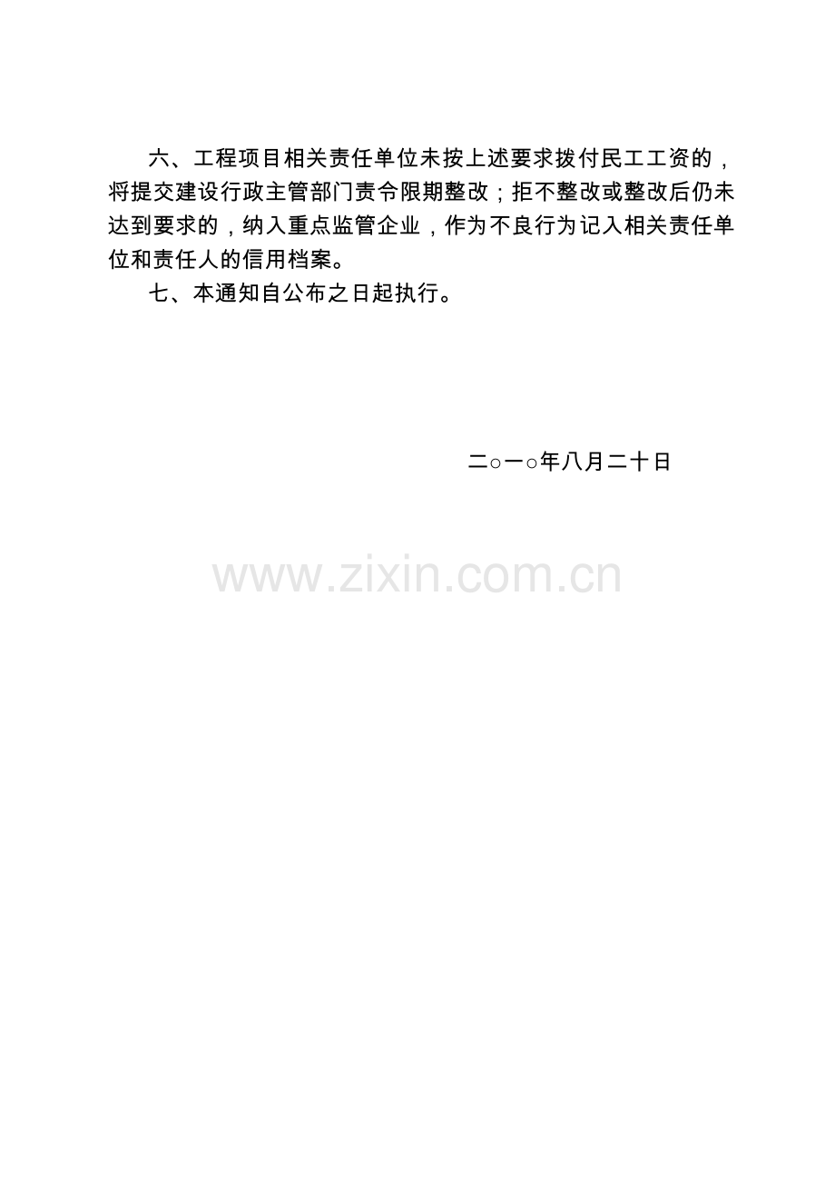 成建价[2010]16号关于规范房屋建筑和市政基础设施工程项目民工工资支付计算比例的通知.doc_第2页