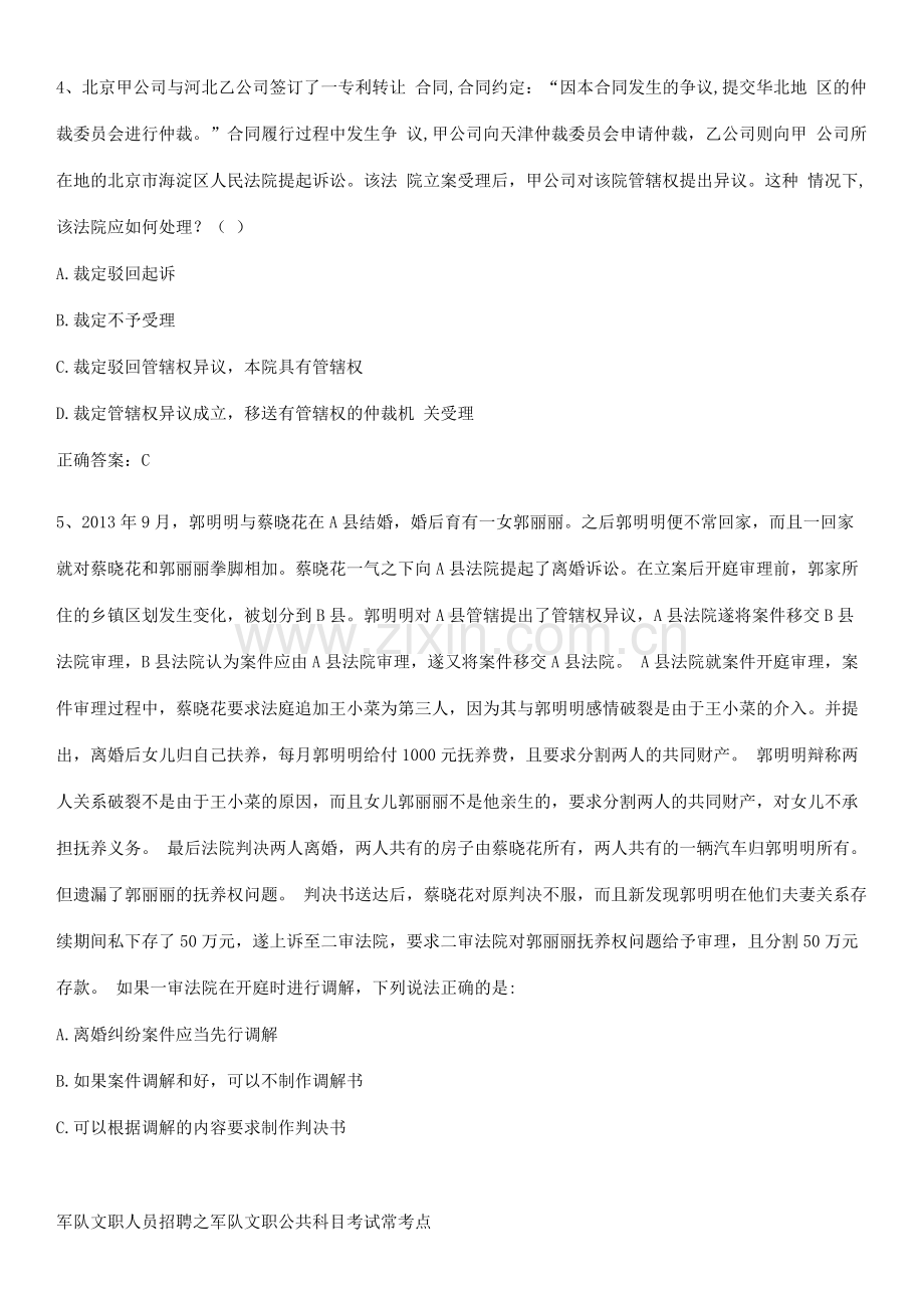 军队文职人员招聘之军队文职公共科目考试常考点.pdf_第2页