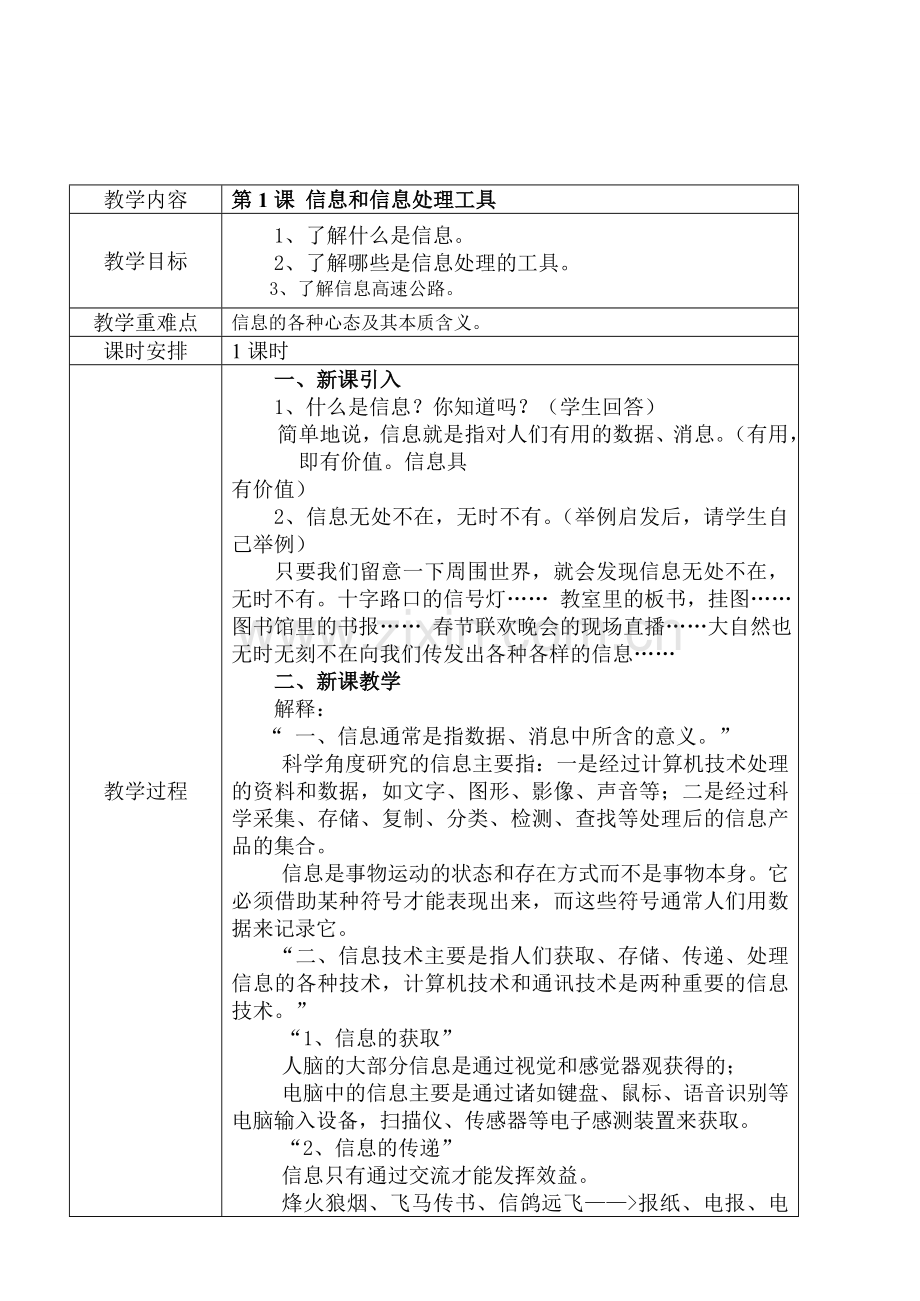 三年级计算机教案.doc_第1页
