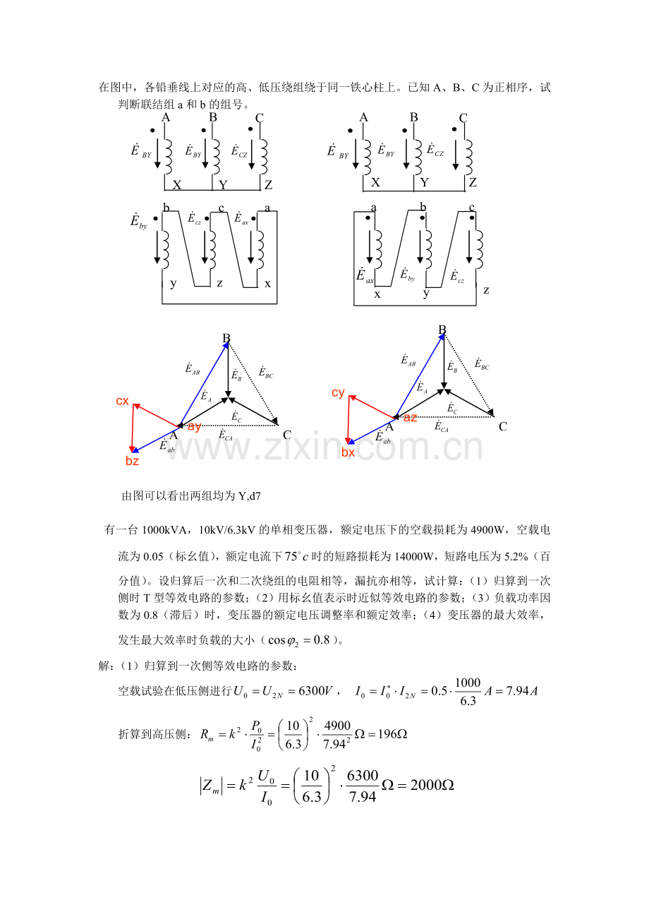 上海电机学院电气学院电机学作业与答案.doc_第1页