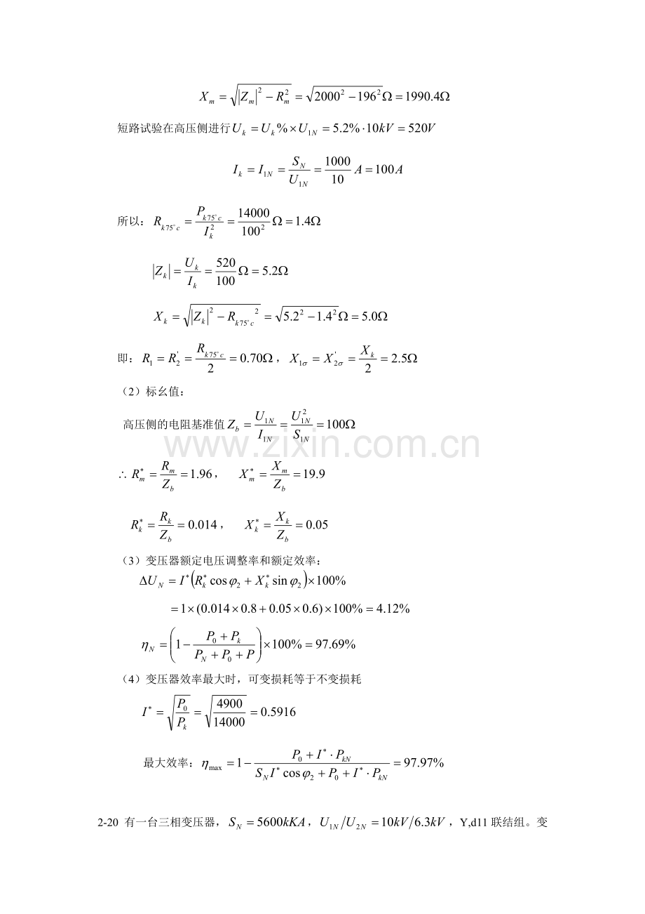 上海电机学院电气学院电机学作业与答案.doc_第2页