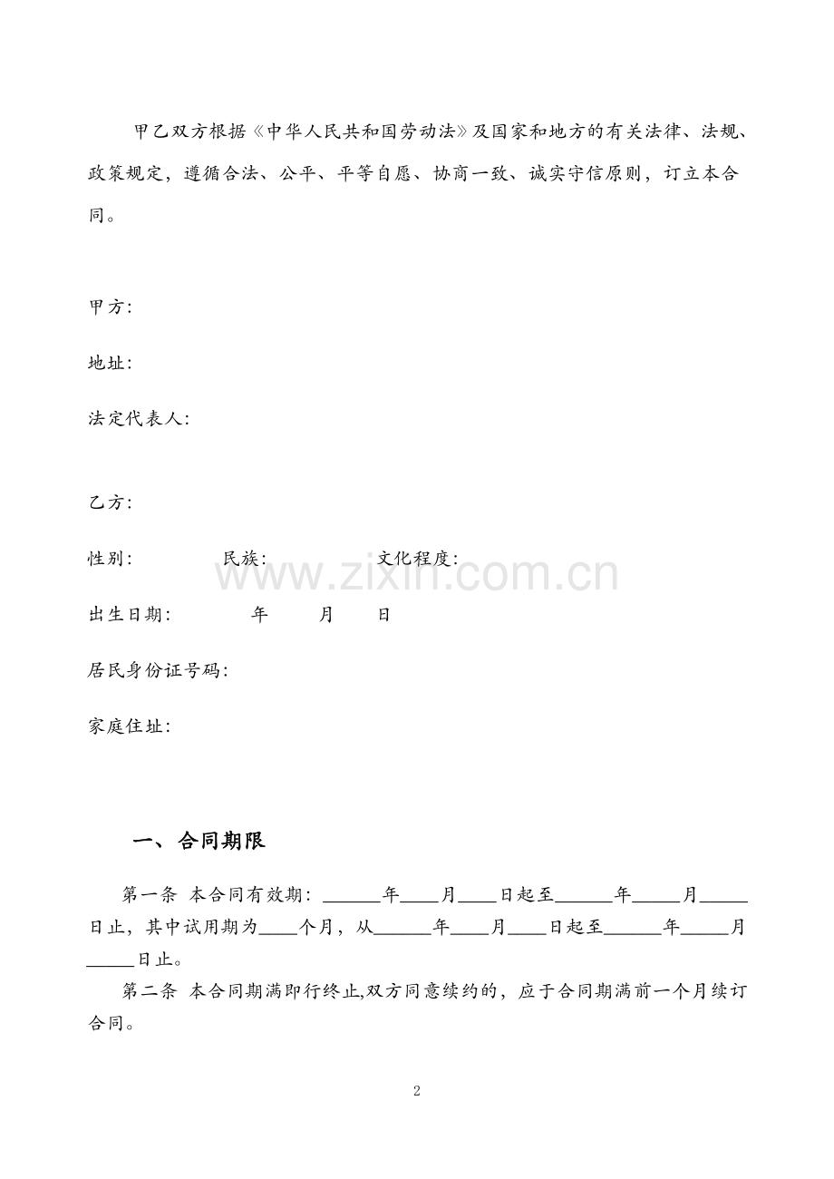 1996年劳动合同模板.doc_第2页