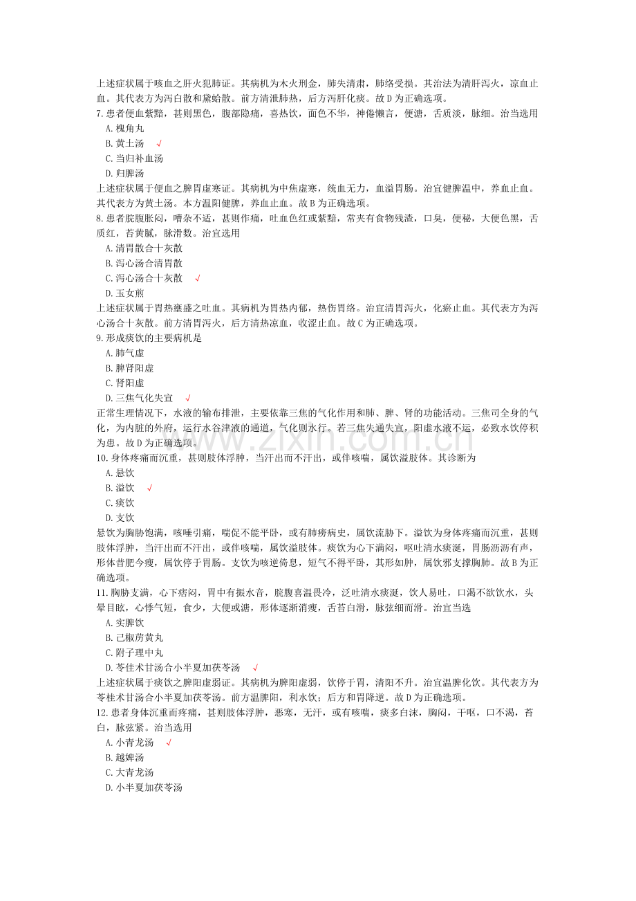 考研中医综合中医内科学(气、血、津液病证)-试卷3.doc_第2页