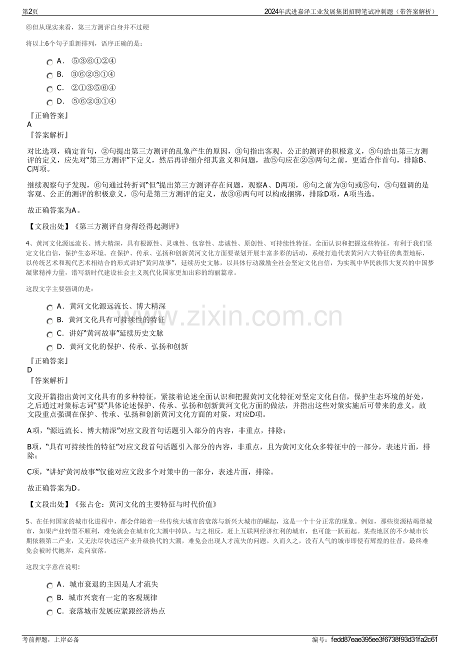 2024年武进嘉泽工业发展集团招聘笔试冲刺题（带答案解析）.pdf_第2页