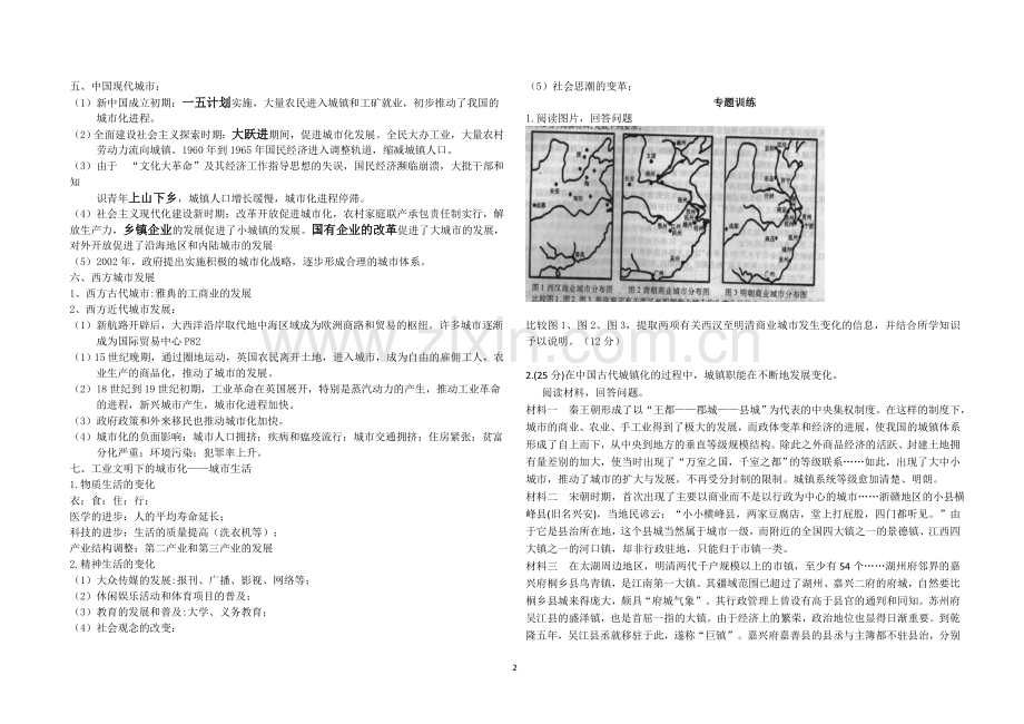 城市化专题.doc_第2页