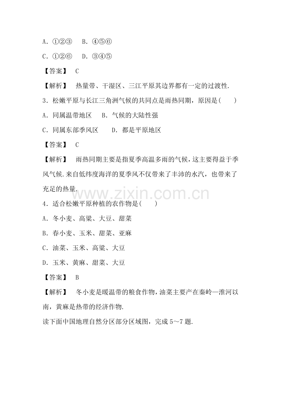 地理环境对区域发展的影响同步检测2.doc_第2页