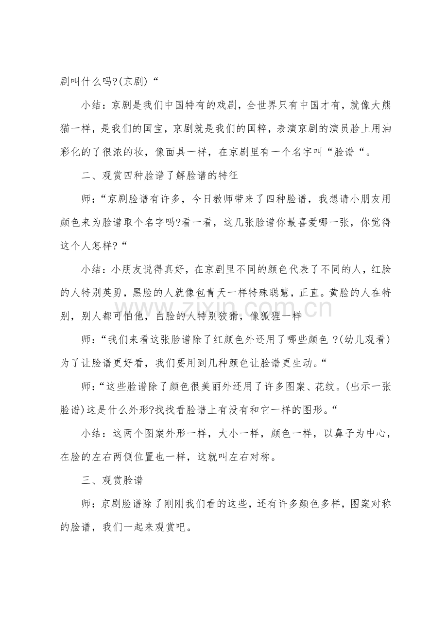 教学教案幼儿园模板6篇.pdf_第2页