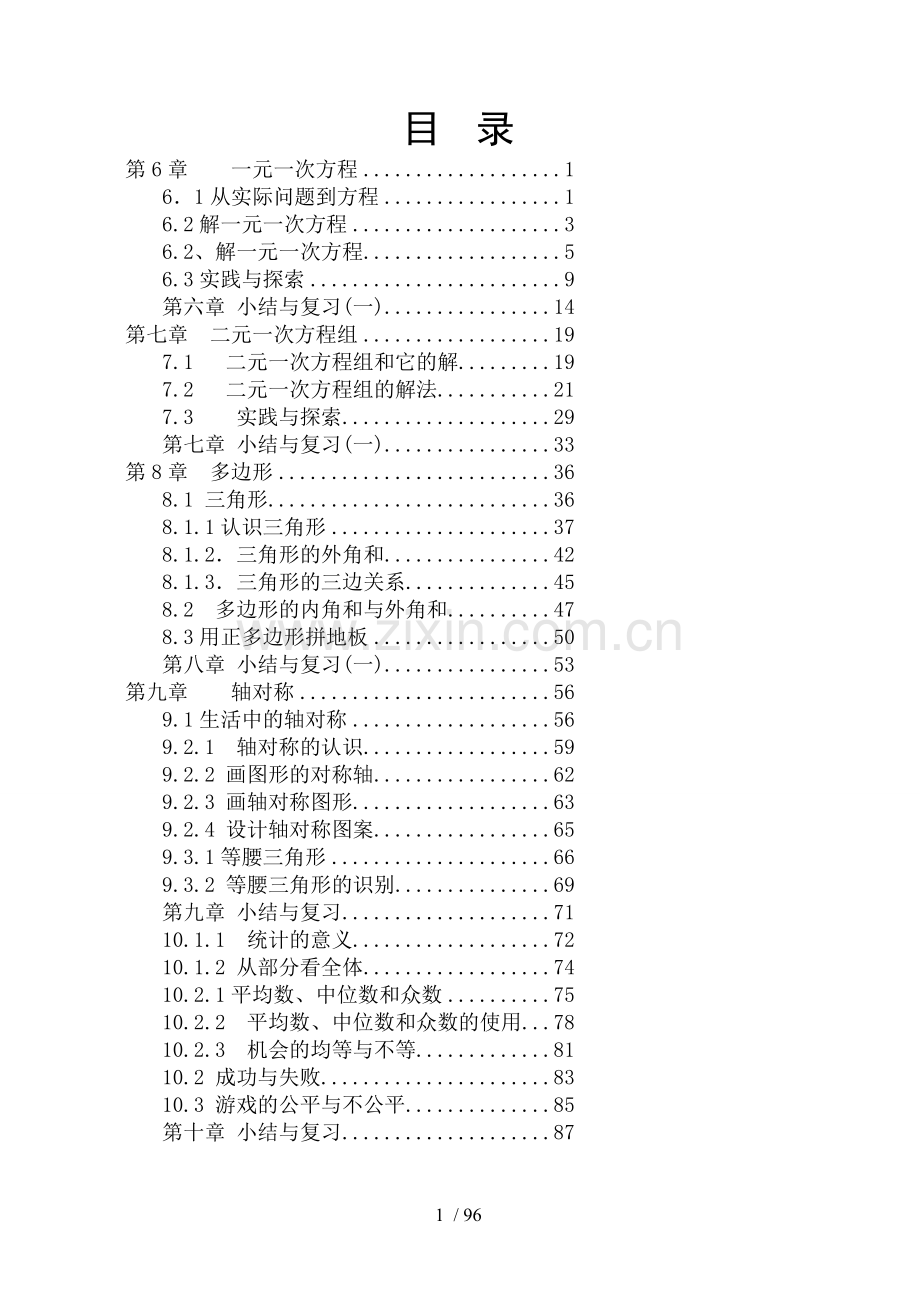 华师大版(新)初一七年级数学下册导学案例(全册)[定稿版FCHW].docx_第2页