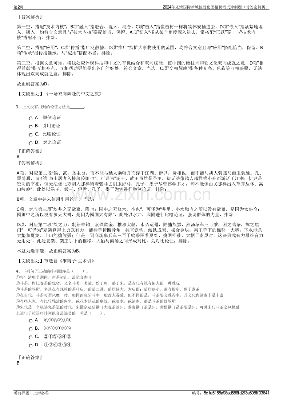2024年乐湾国际新城控股集团招聘笔试冲刺题（带答案解析）.pdf_第2页