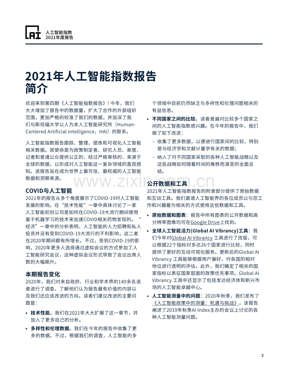 2021人工智能指数.pdf_第2页
