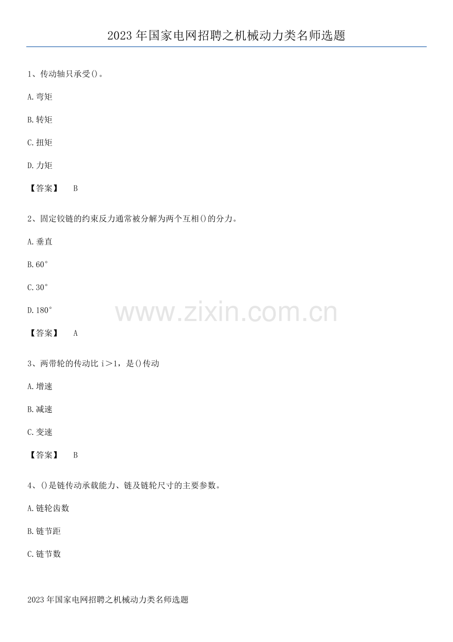 2023年国家电网招聘之机械动力类名师选题.pdf_第1页