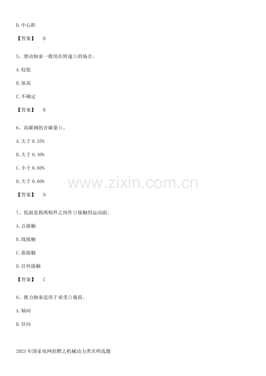 2023年国家电网招聘之机械动力类名师选题.pdf_第2页