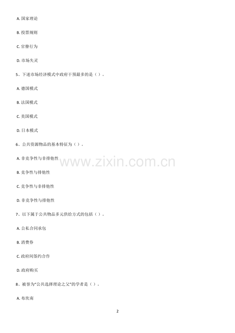 2023年政府经济学重难点归纳.pdf_第2页