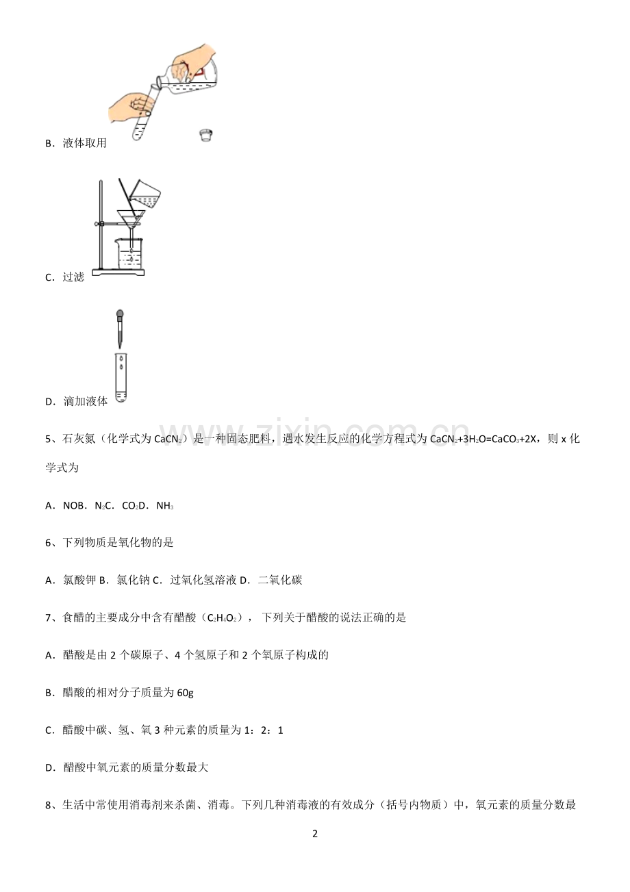 (文末附答案)人教版2022年初中化学自然界的水易错知识点总结.pdf_第2页