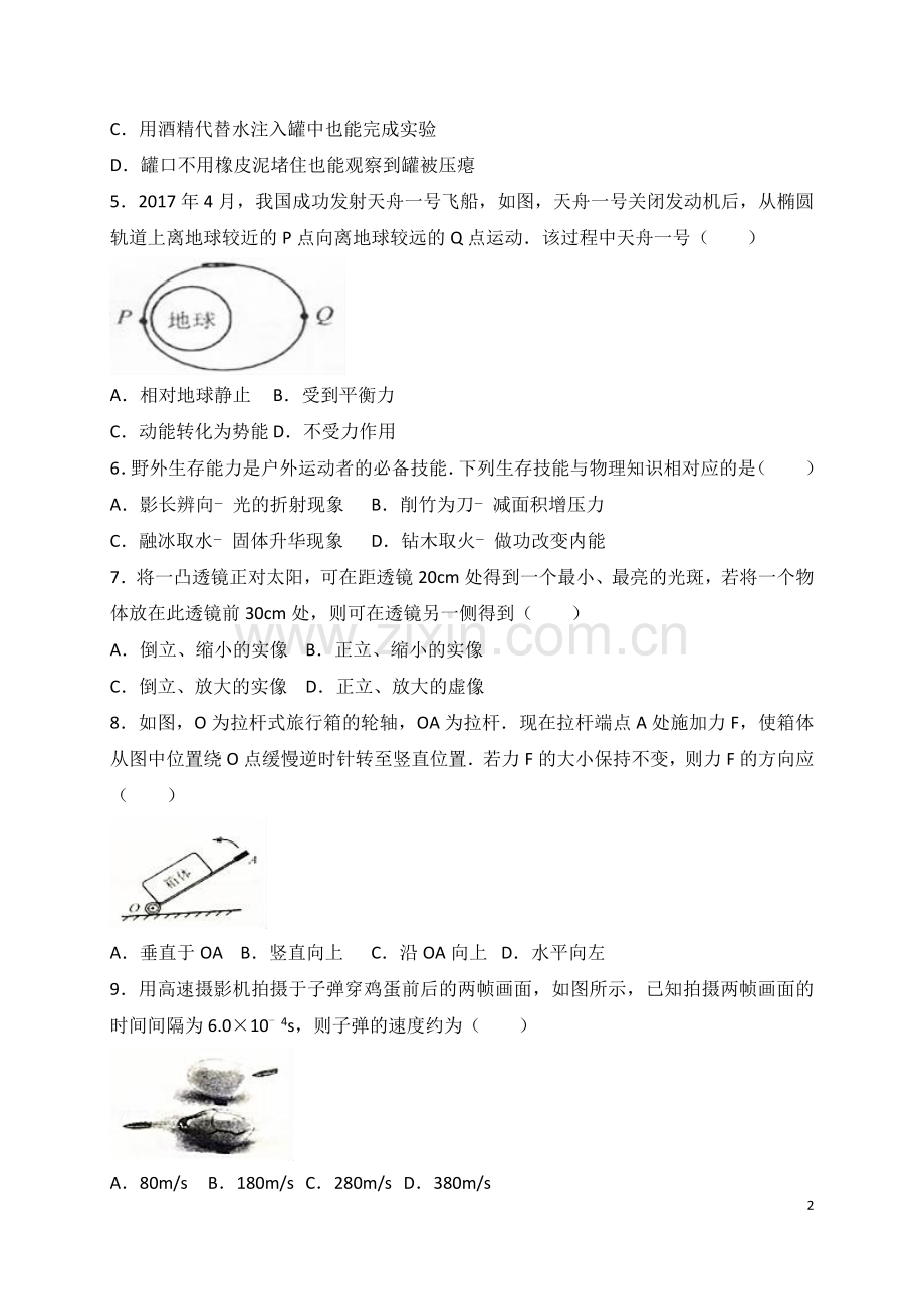 2017年江苏省南通市中考物理试卷(解析版).doc_第2页