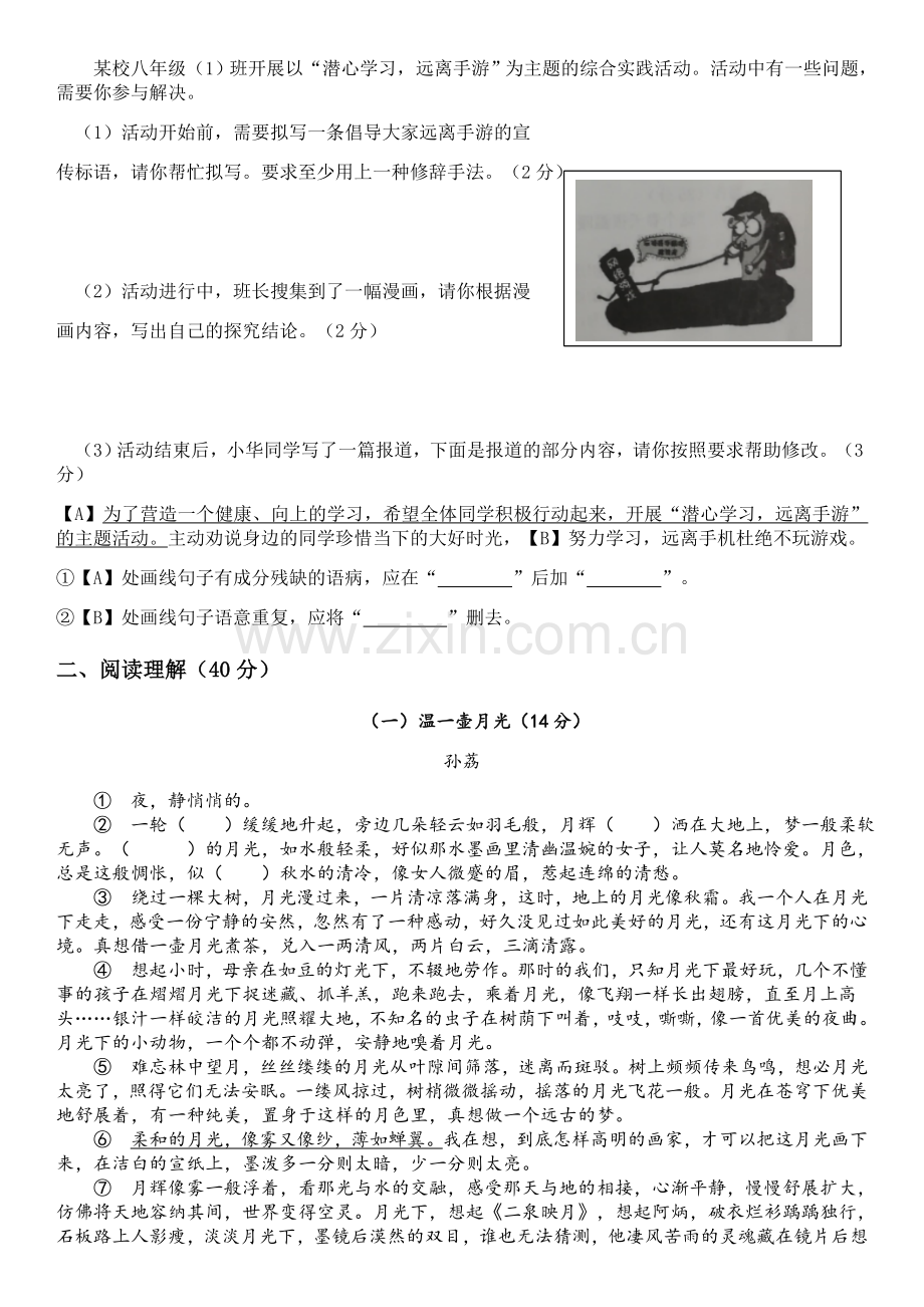 安徽省合肥市包河区2018-2019八年级下学期语文期中试卷及答案解析.doc_第2页