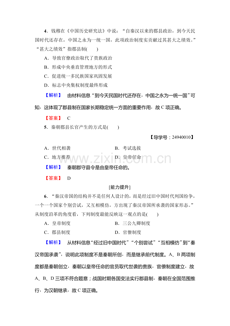2017-2018学年高一历史上学期学业分层测评检测30.doc_第2页