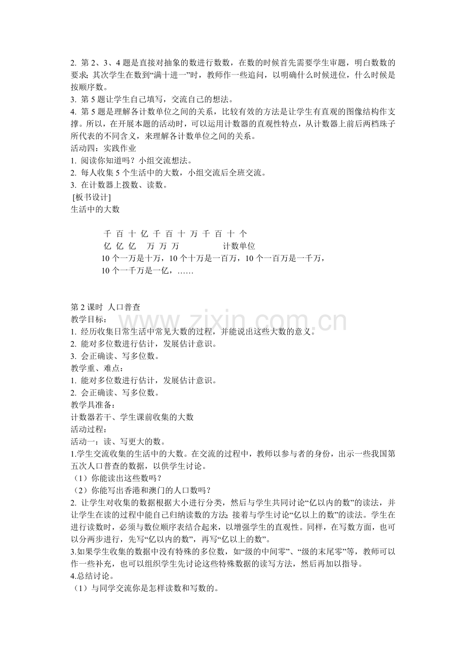 北师大版小学四年级上册数学教案.doc_第2页