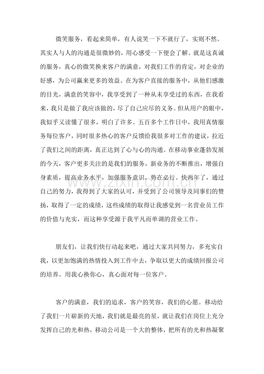 通信广场营业员个人工作小结.doc_第2页