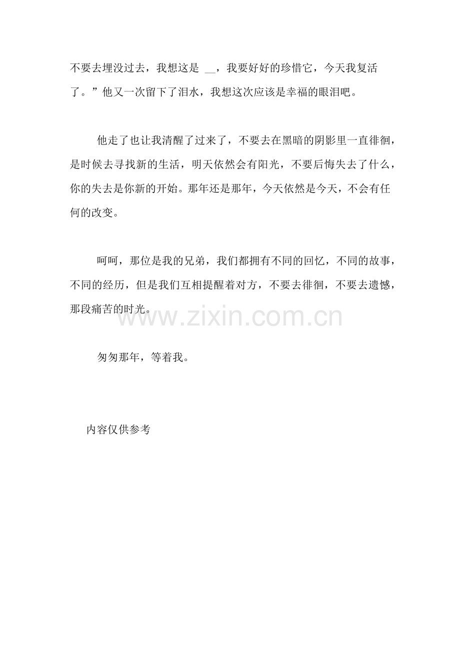 800字高一叙事作文匆匆那年叙事作文300字.doc_第2页