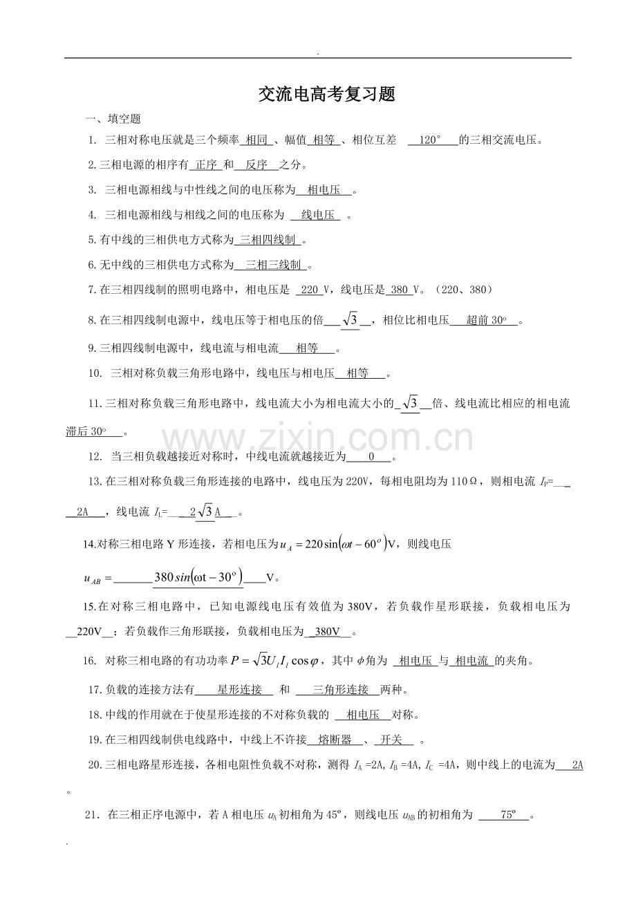 三相交流电路复习练习题(高考)答案.doc_第1页