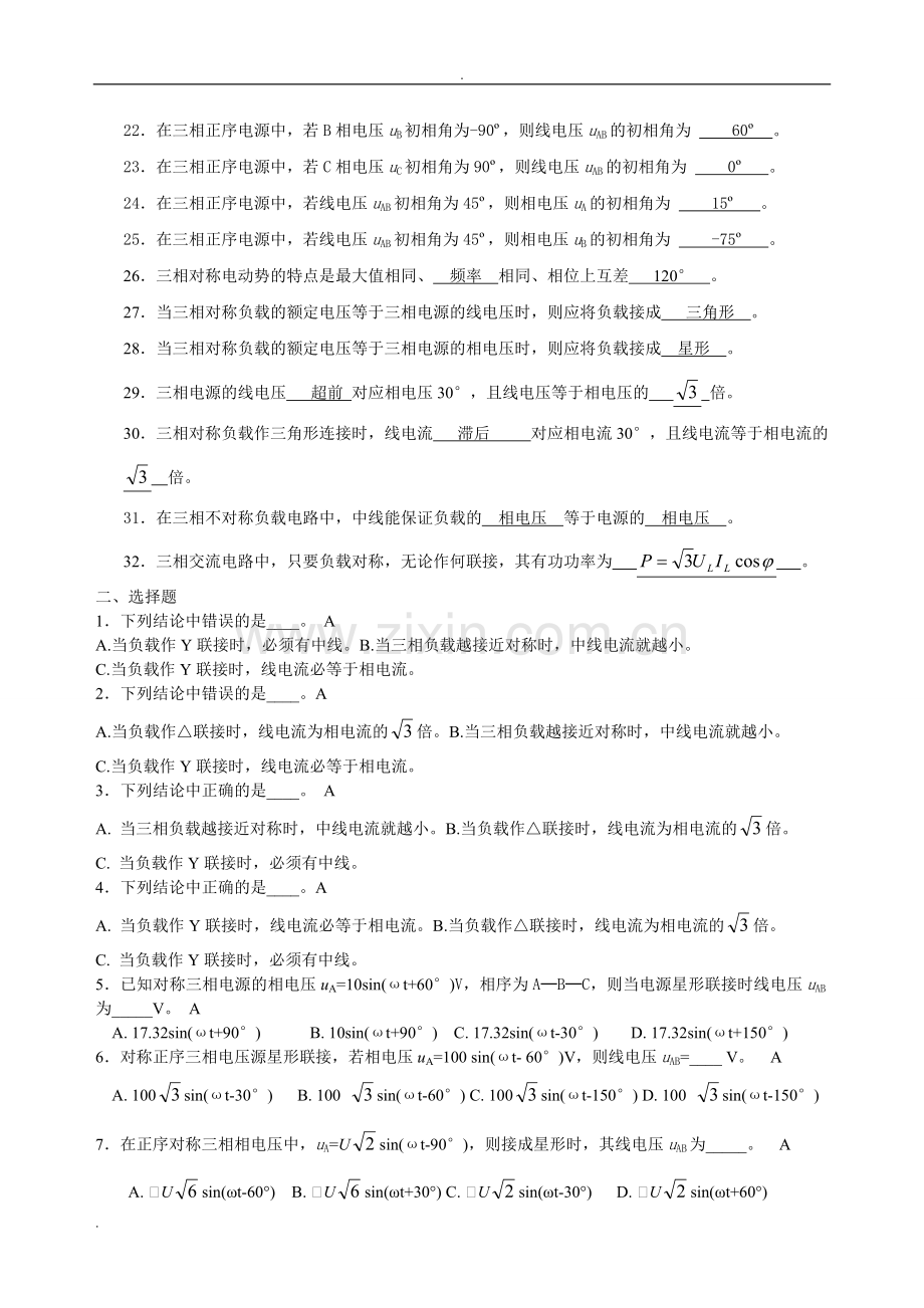 三相交流电路复习练习题(高考)答案.doc_第2页