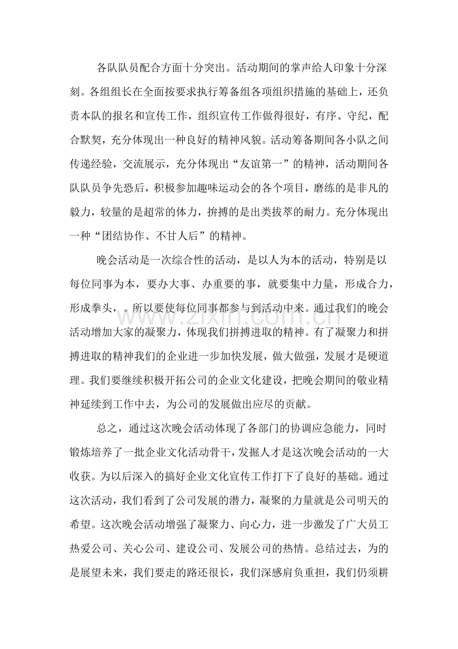 公司晚会总结报告.doc_第2页