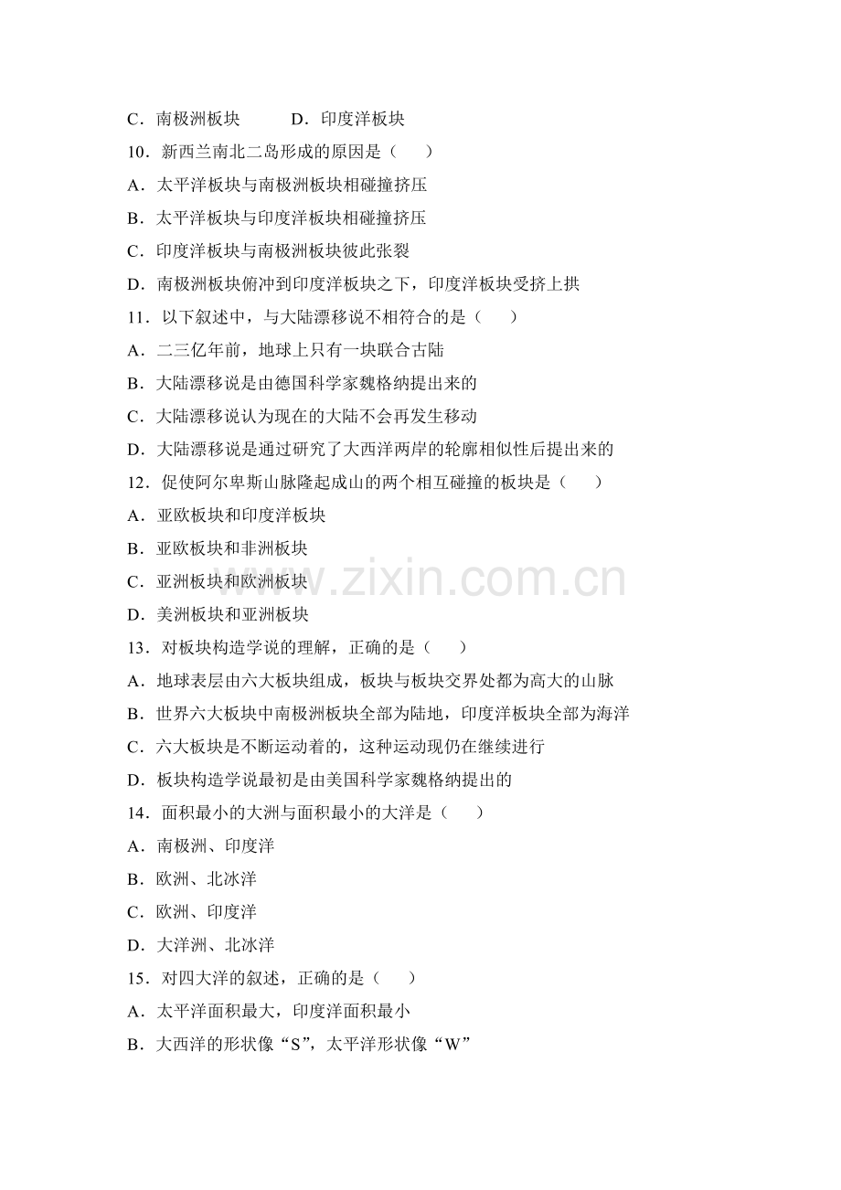海陆变迁同步练习1.doc_第2页