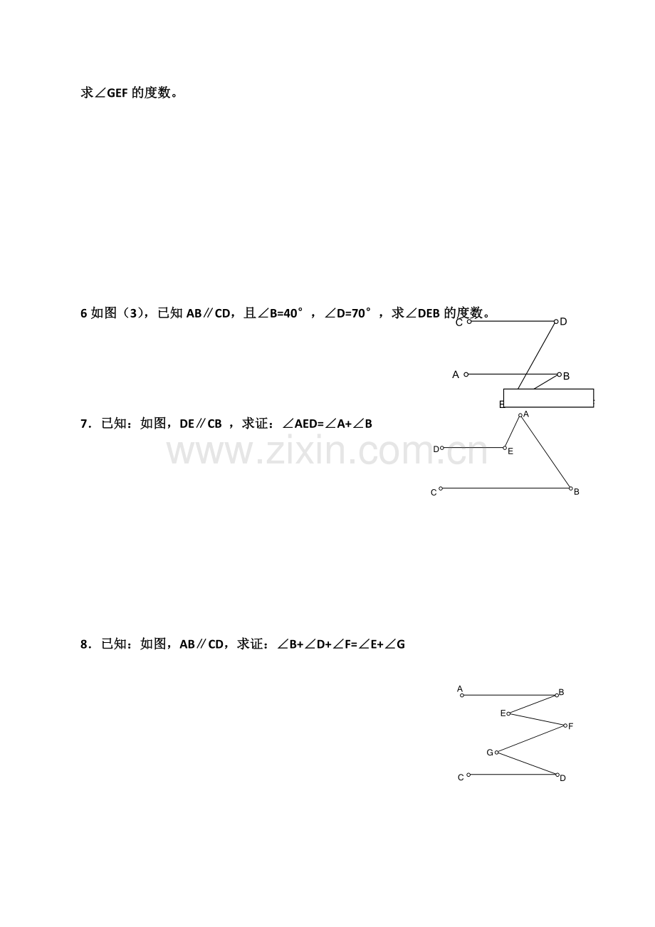七年级寒假衔接班讲义第八讲.pdf_第2页