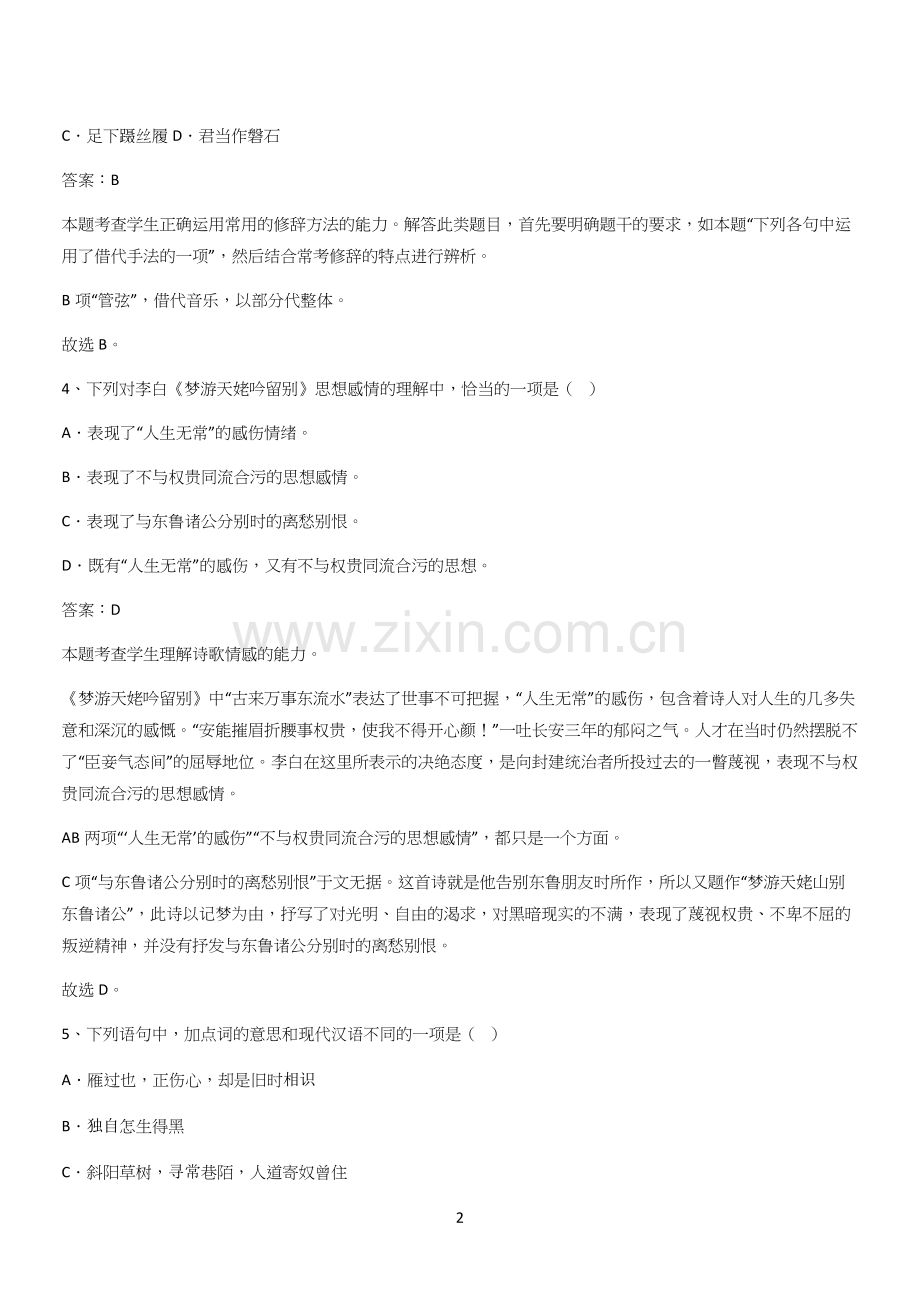 新题高中语文必修上第三单元综合复习(二十).docx_第2页