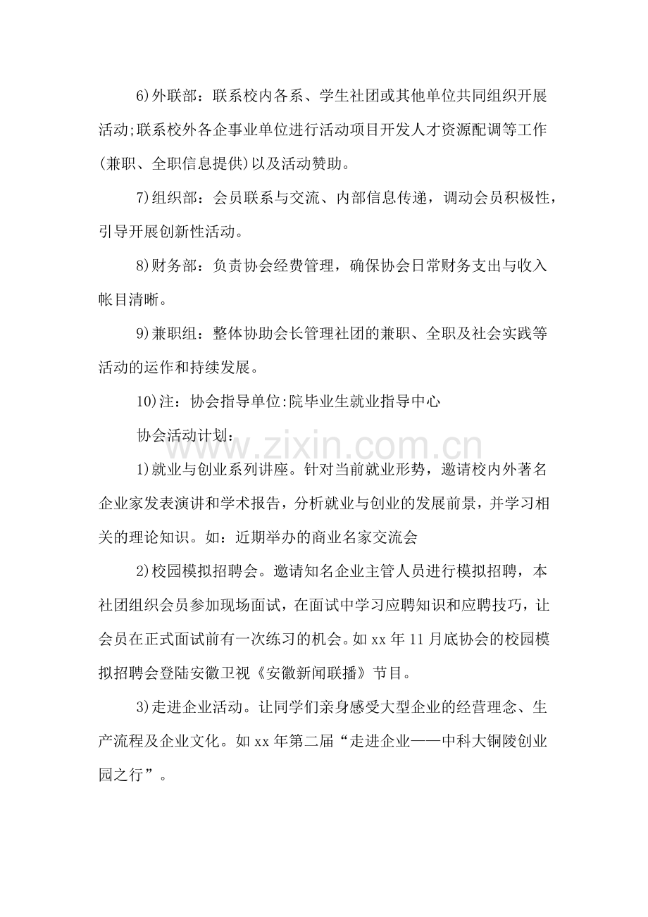 大学生社团的个人工作计划.doc_第2页