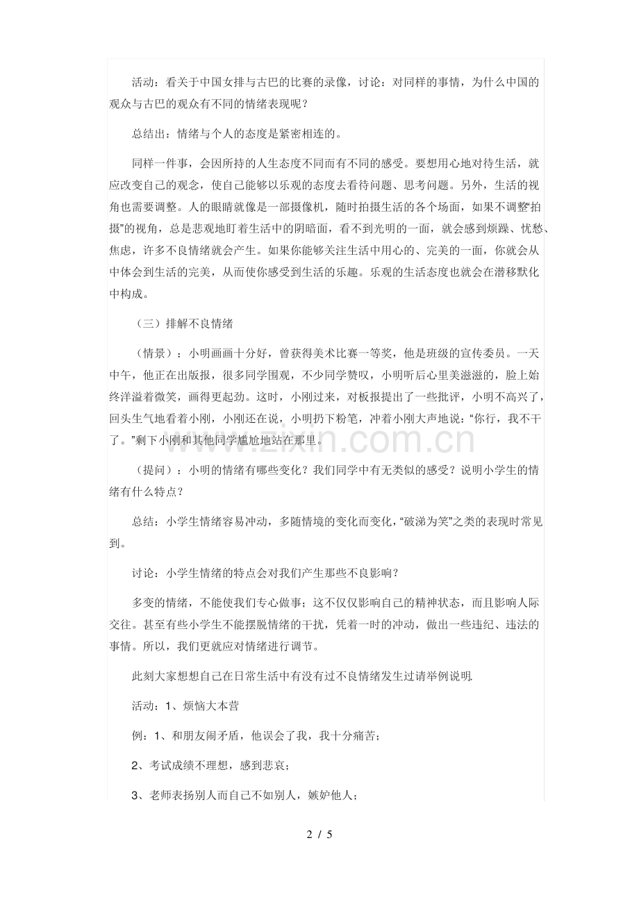 心理健康教案.pdf_第2页