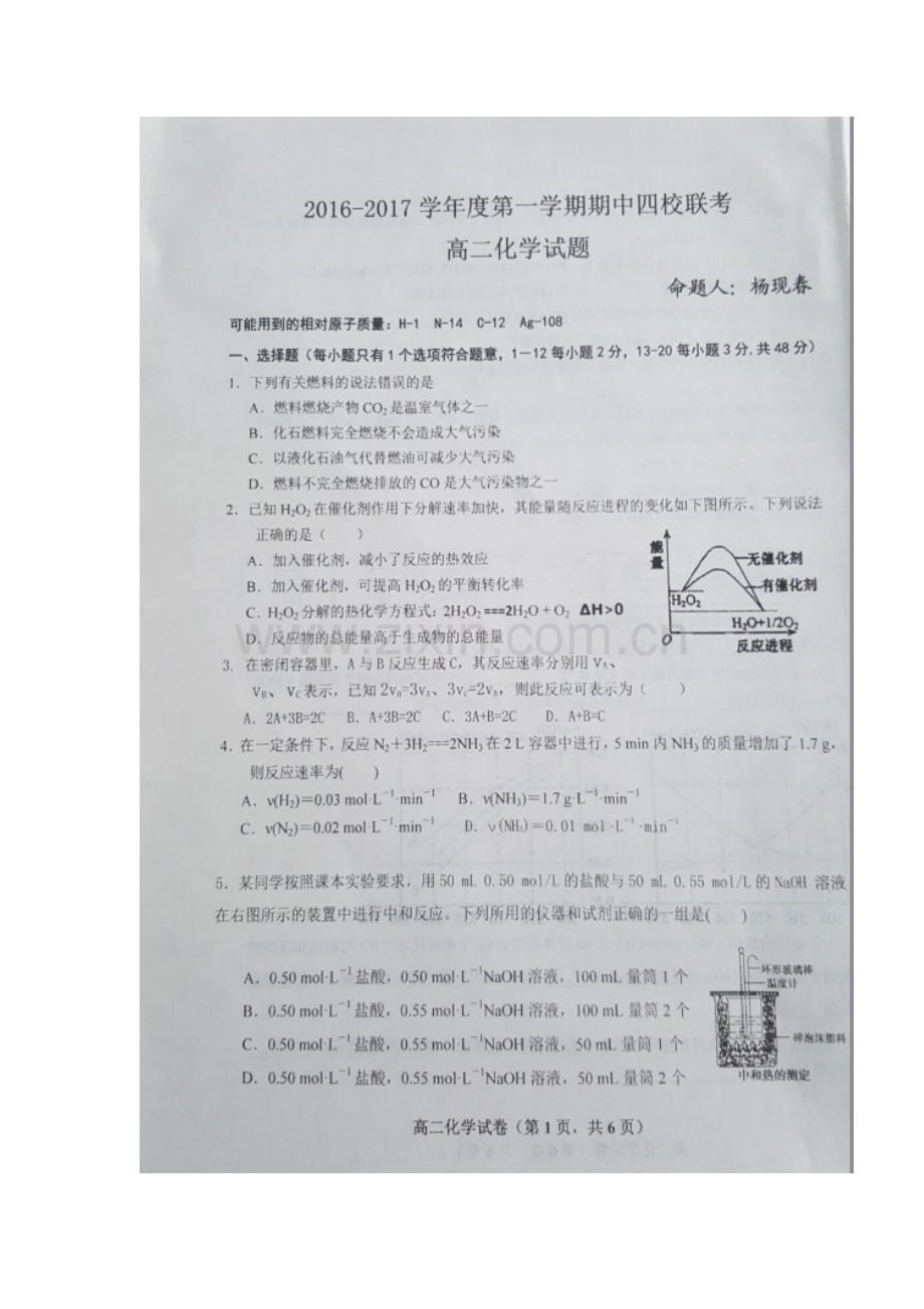 河北省2016-2017学年高二化学上册期中考试题.doc_第2页