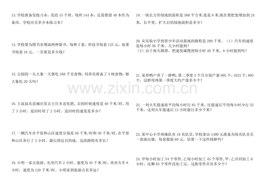 北师大版-四年级数学上册应用题(20道).doc_第2页