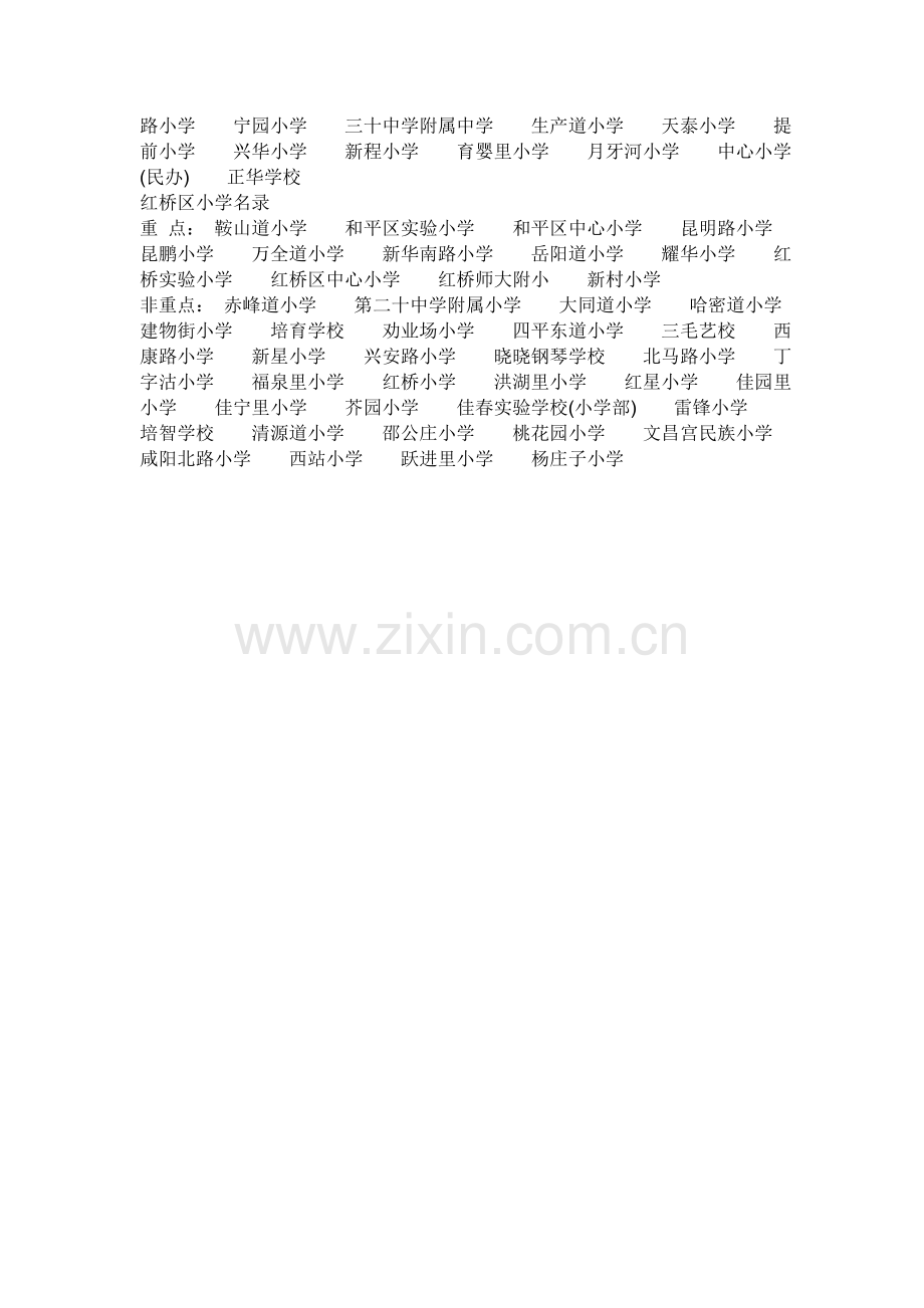 和平区小学名录.doc_第2页