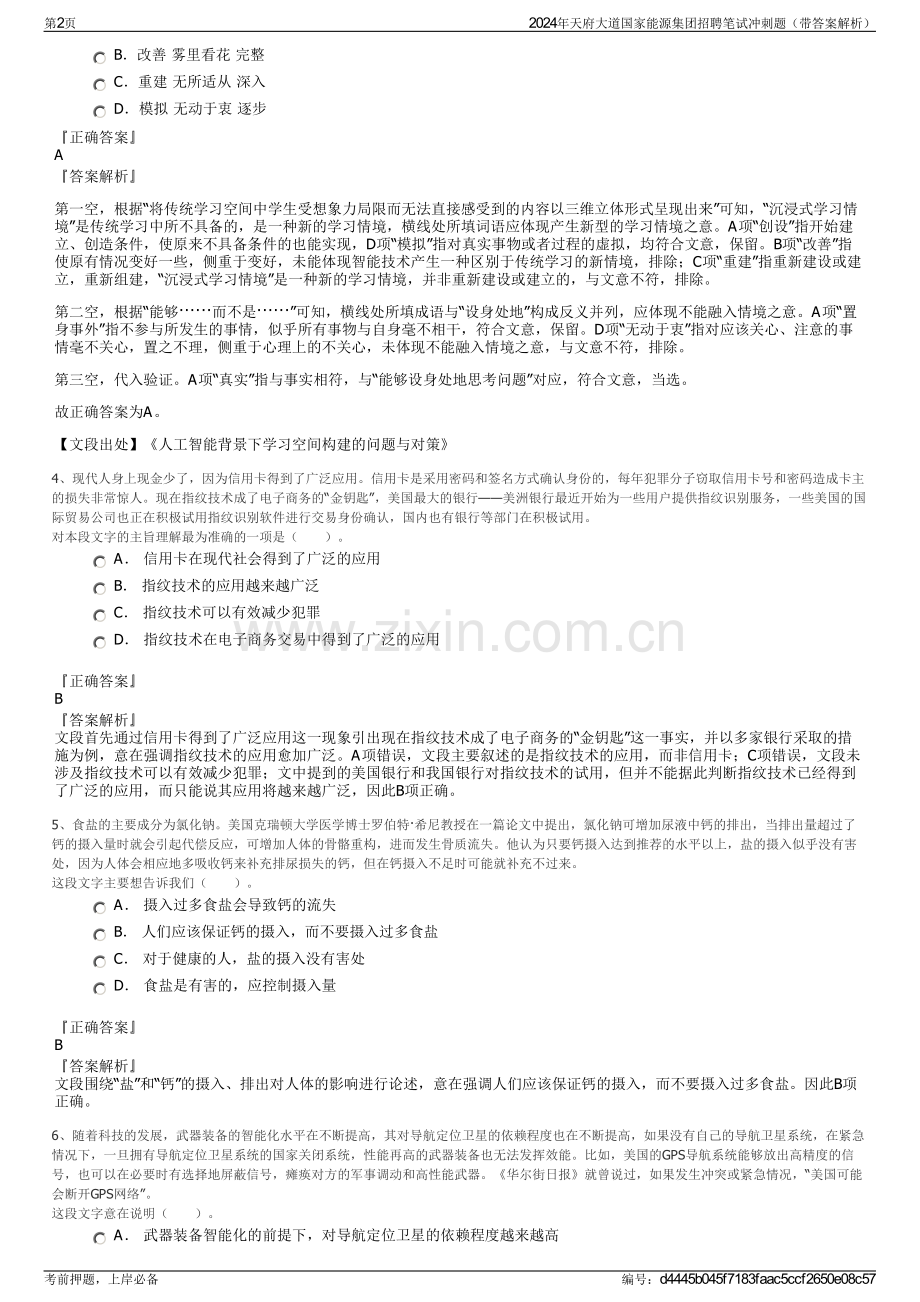 2024年天府大道国家能源集团招聘笔试冲刺题（带答案解析）.pdf_第2页