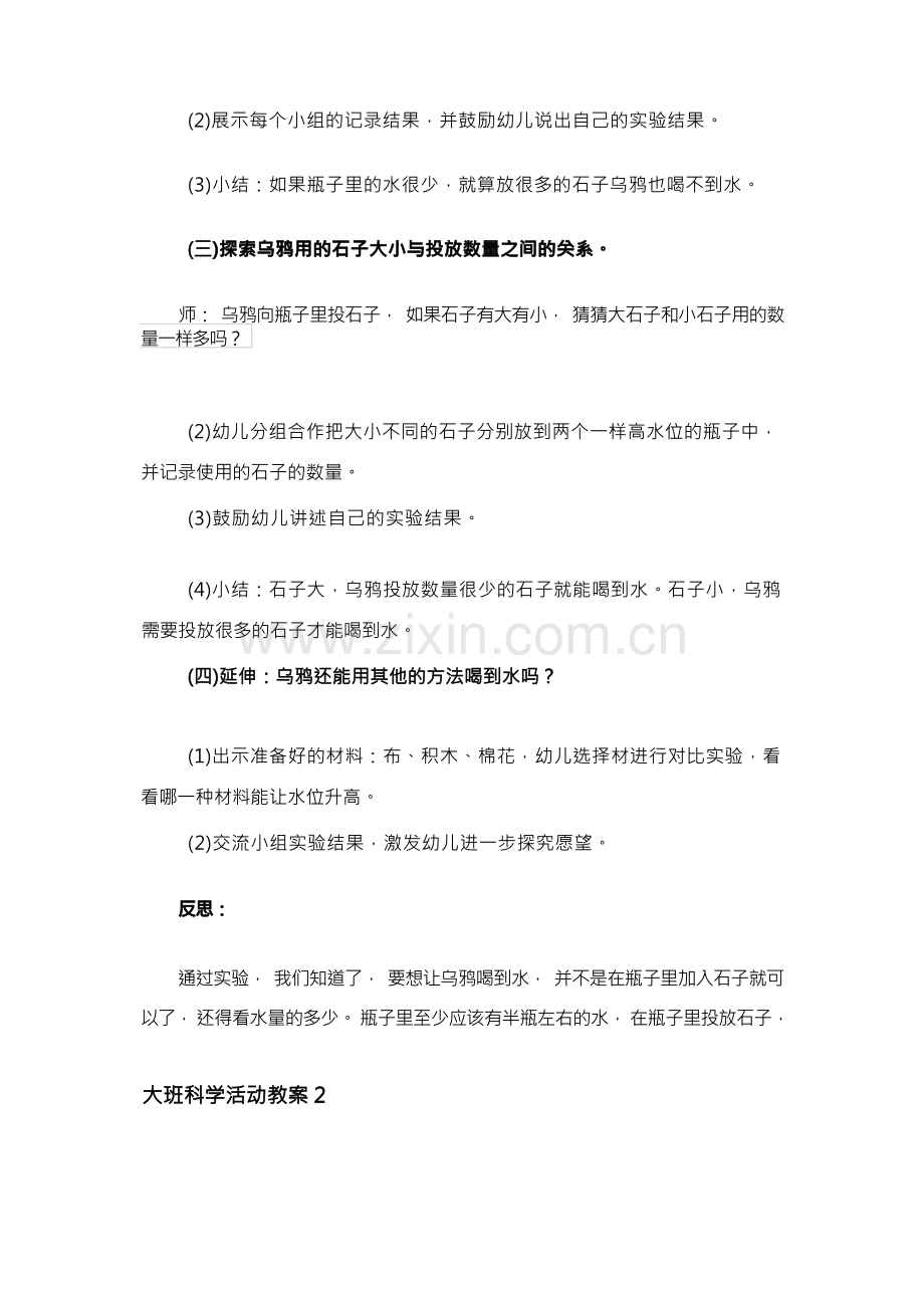 2023大班科学活动教案15篇(1).docx_第2页