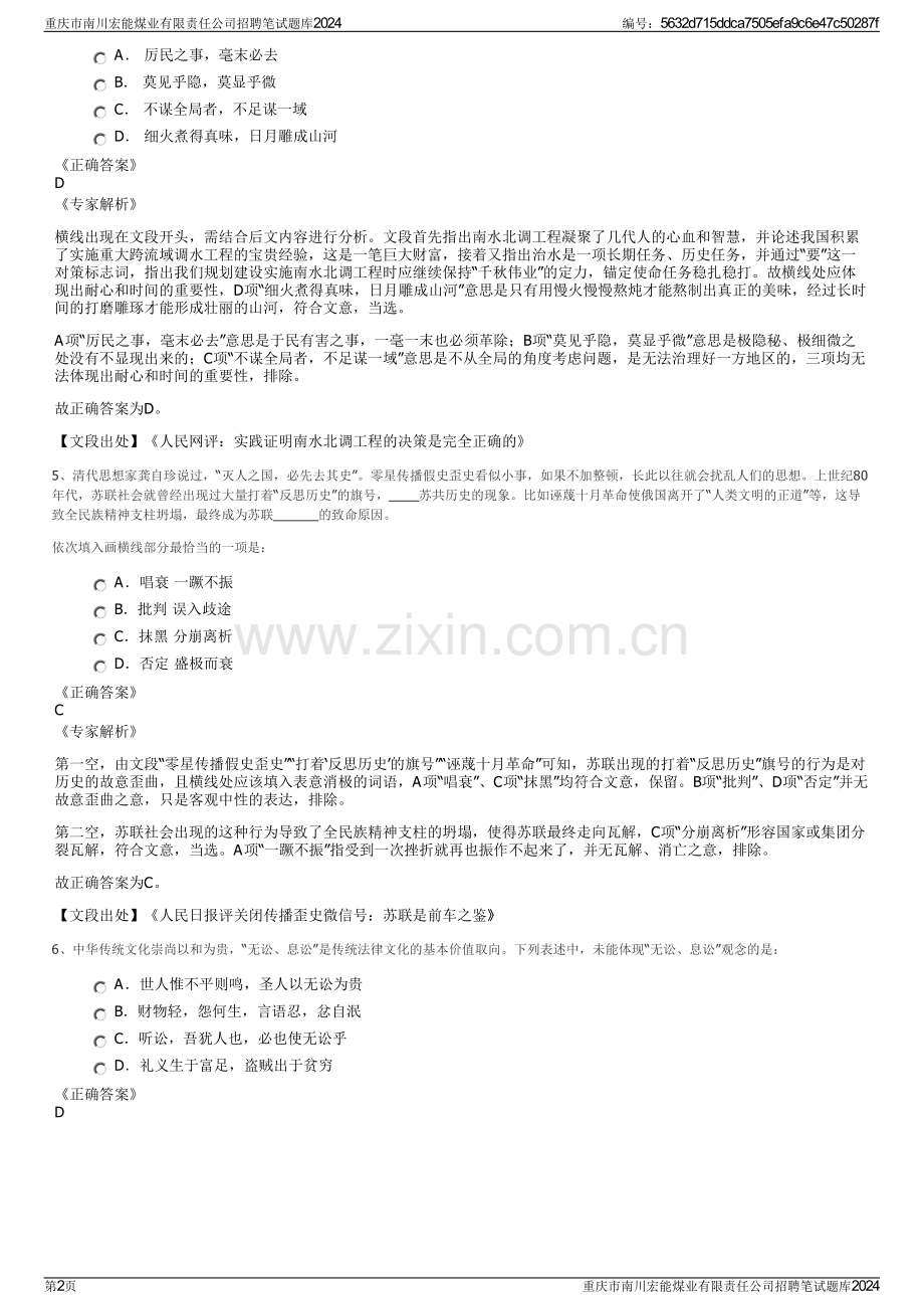 重庆市南川宏能煤业有限责任公司招聘笔试题库2024.pdf_第2页
