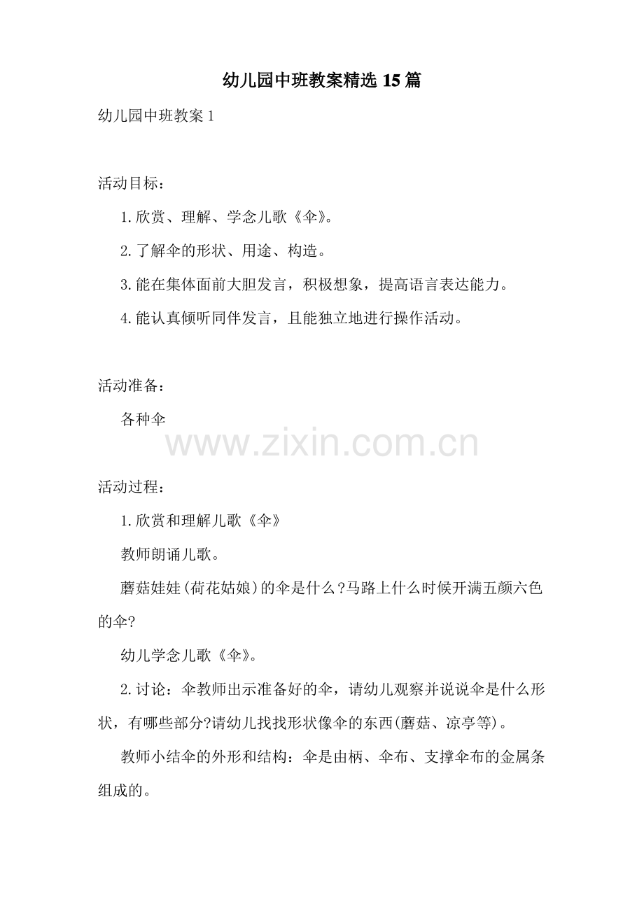 幼儿园中班教案15篇.pdf_第1页