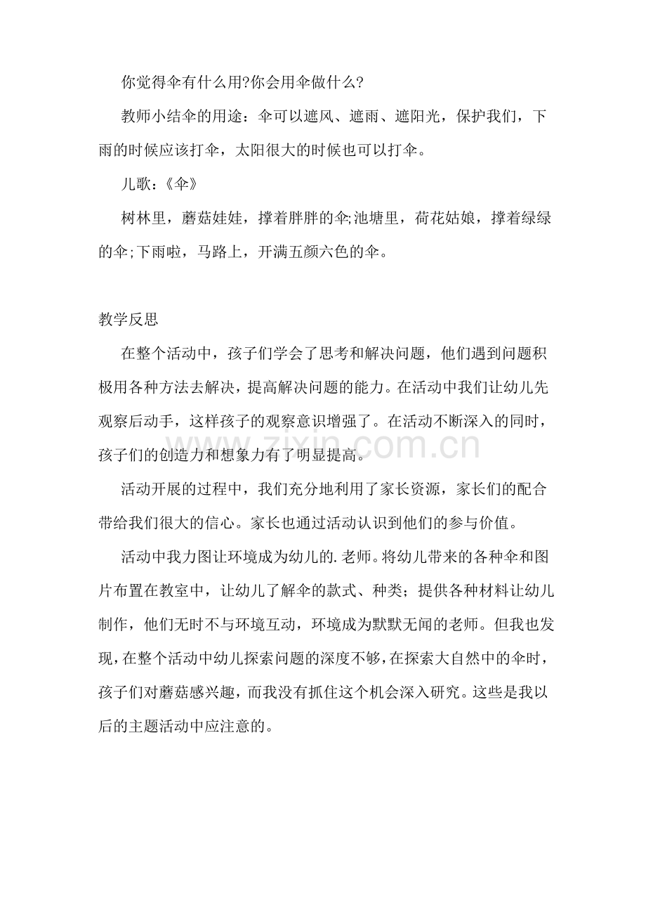 幼儿园中班教案15篇.pdf_第2页