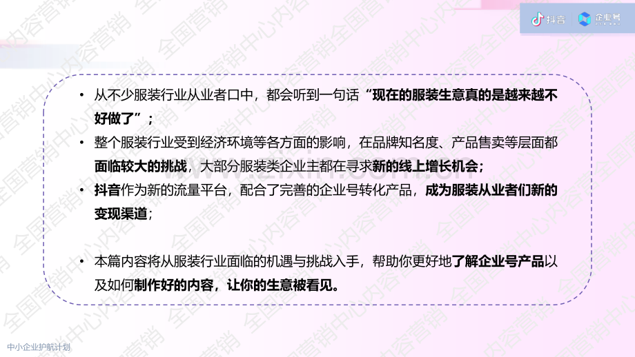服装行业：抖音企业号运营宝典 .pdf_第2页