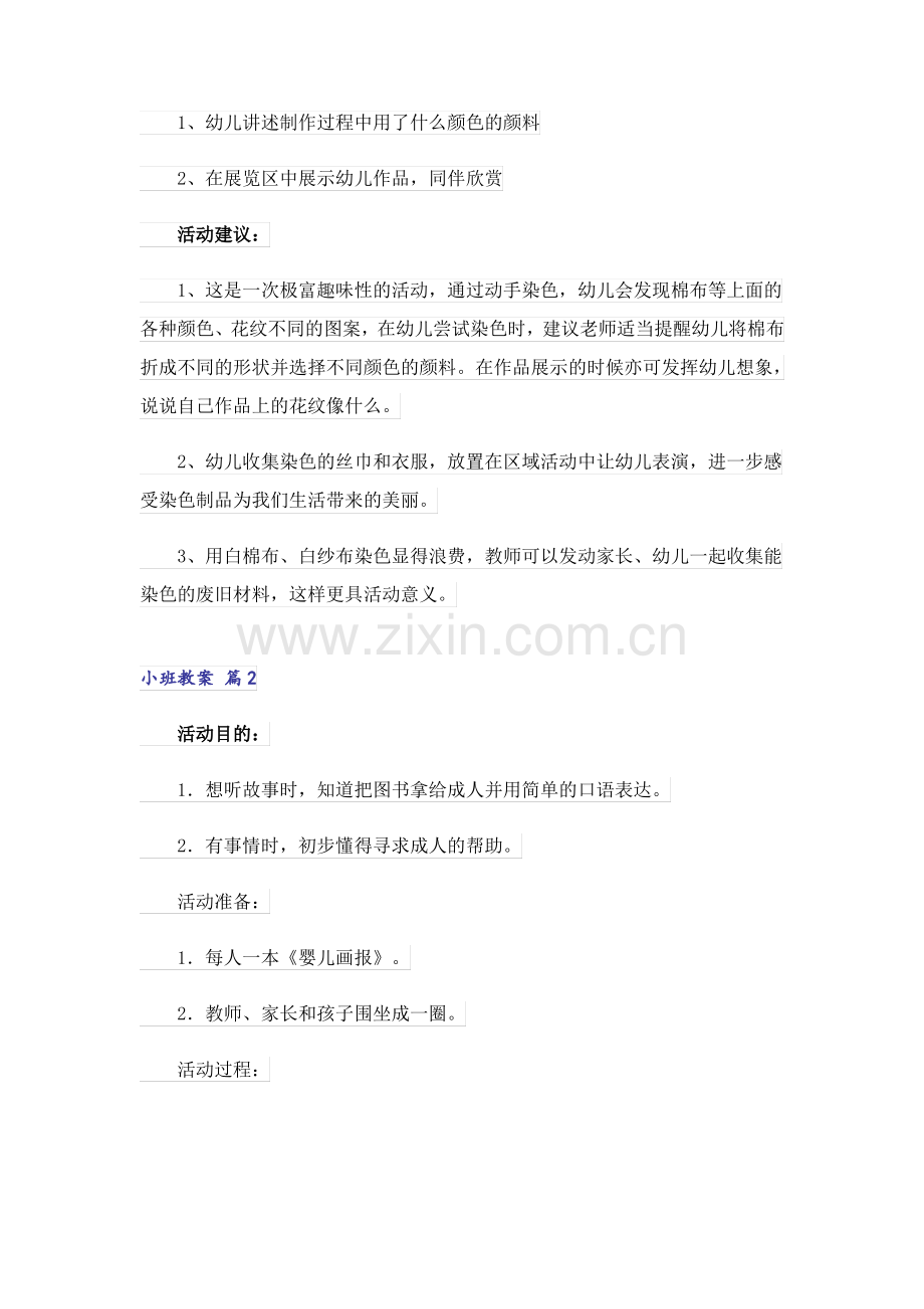 小班教案集锦5篇.pdf_第2页