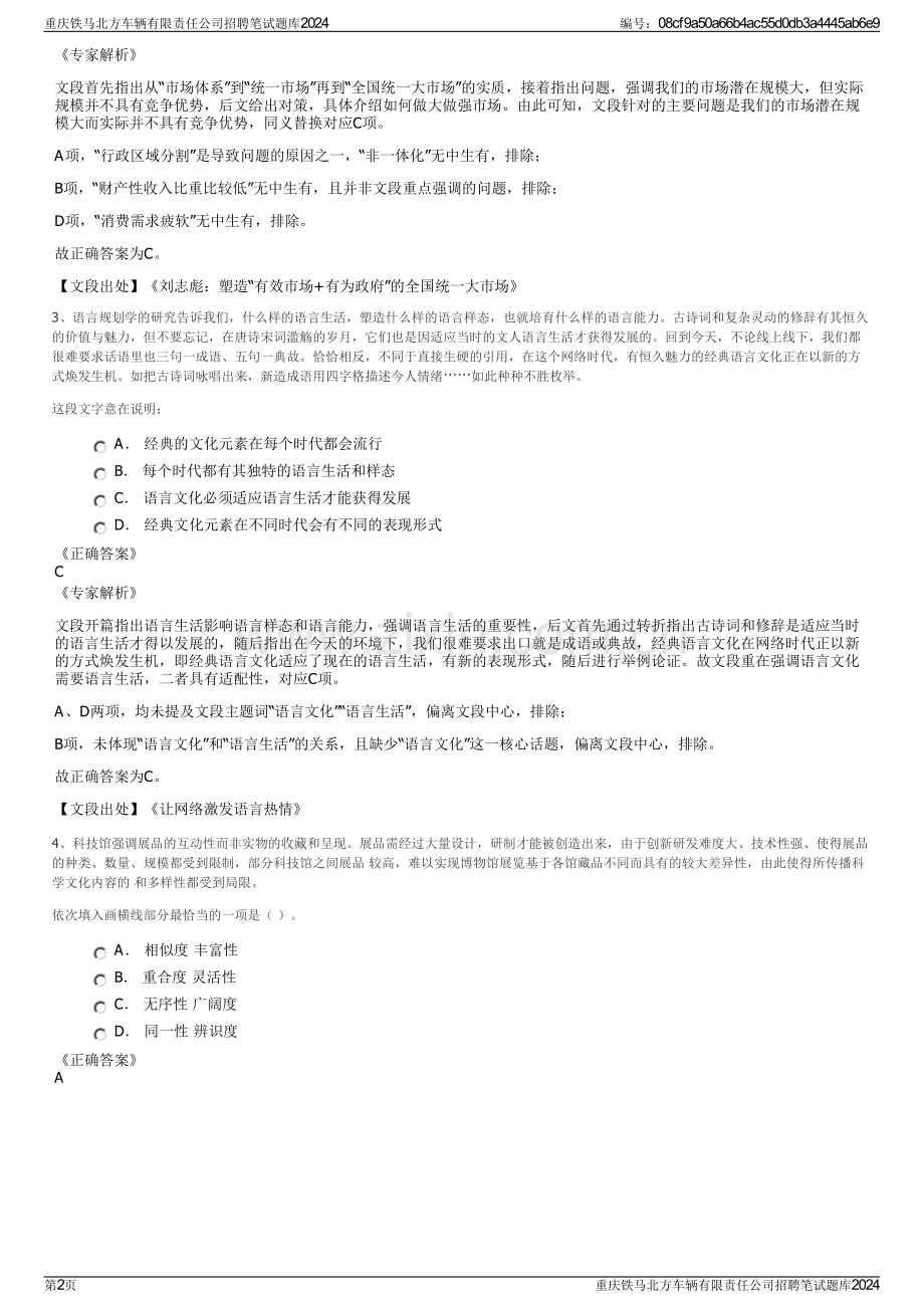 重庆铁马北方车辆有限责任公司招聘笔试题库2024.pdf_第2页