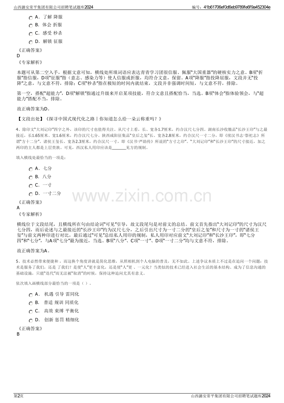 山西潞安常平集团有限公司招聘笔试题库2024.pdf_第2页