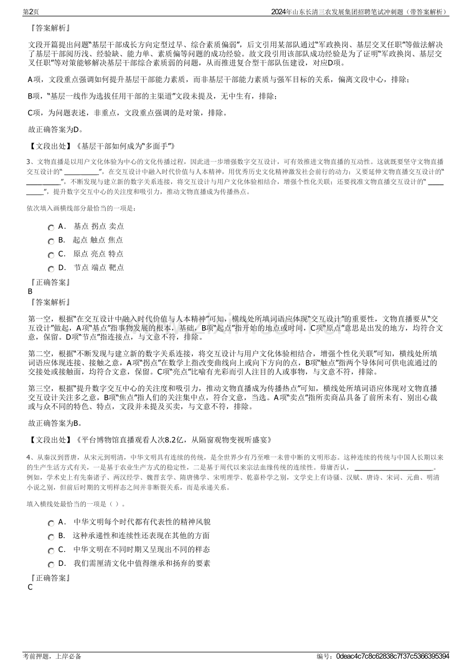 2024年山东长清三农发展集团招聘笔试冲刺题（带答案解析）.pdf_第2页