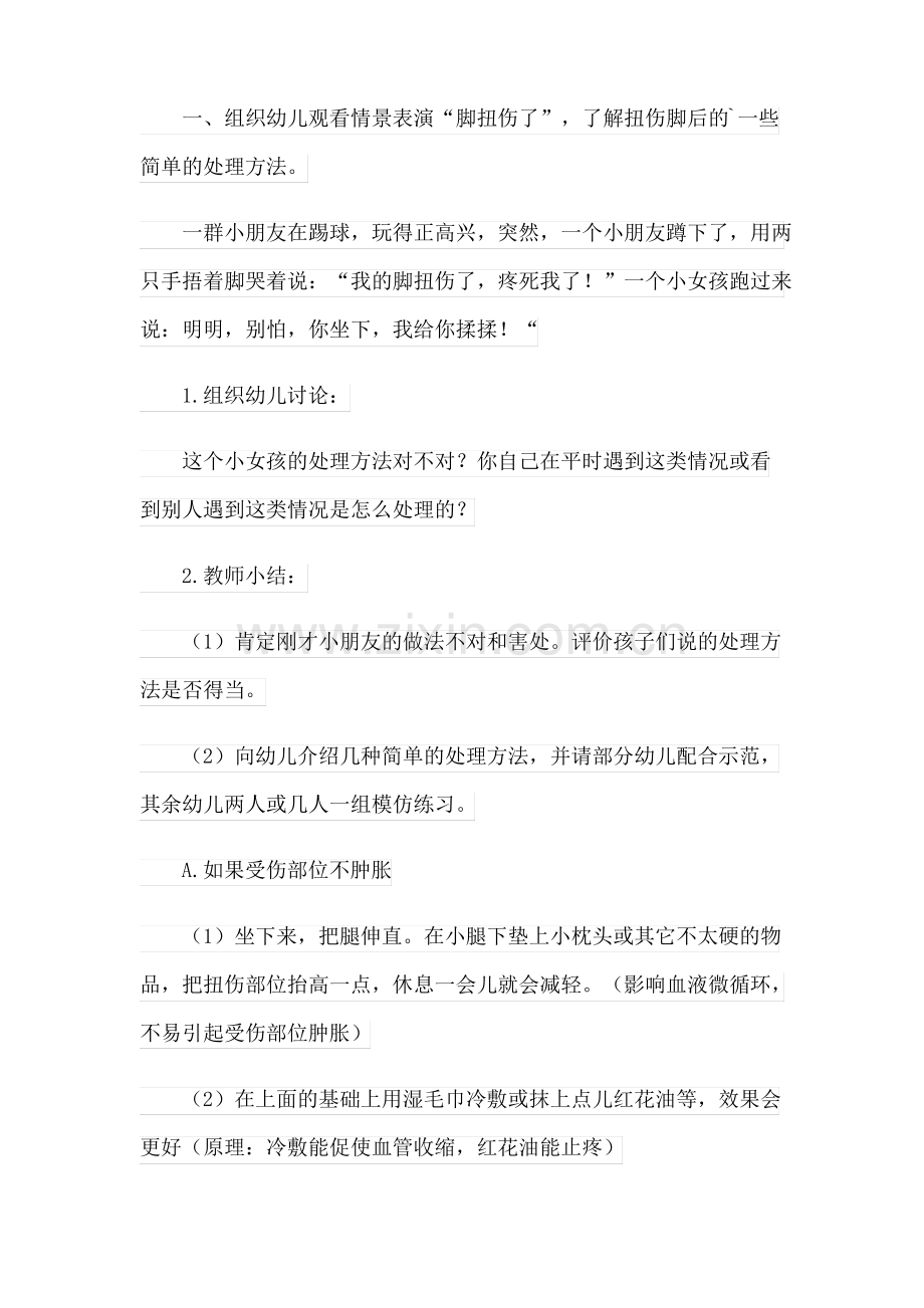 幼儿园大班安全教案(15篇).pdf_第2页
